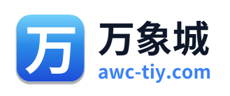 万象城
